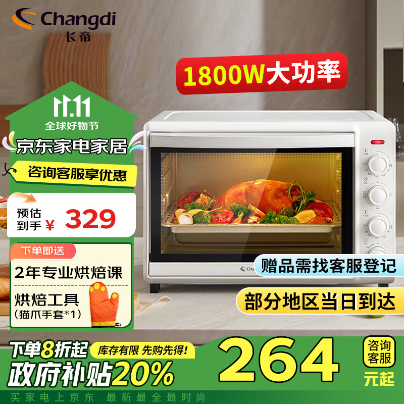 长帝（changdi）TO42A家用42L大容量多功能电烤箱独立控温易操控四层烤位多功能烘焙 1号会员店