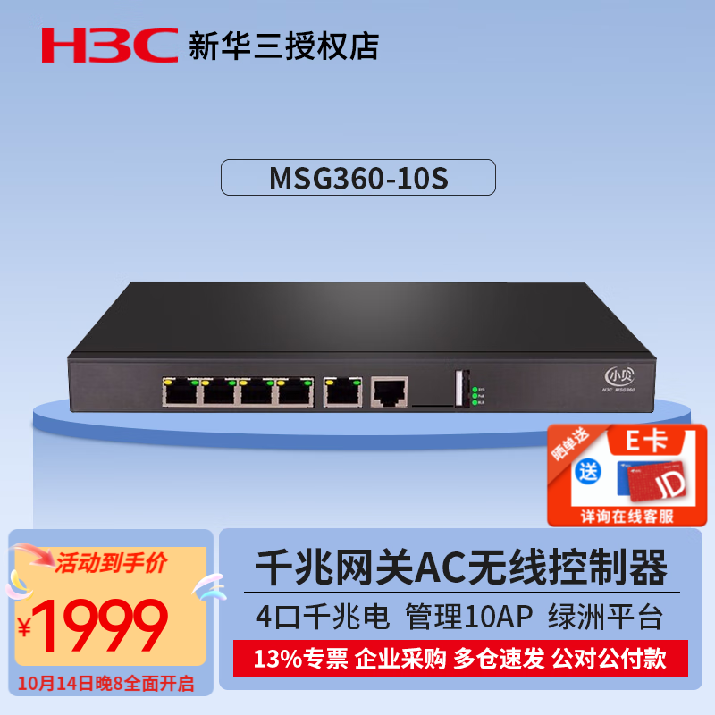 华三(h3c) msg360-10s 企业级路由器无线ac控制器 小贝系列多业务网关