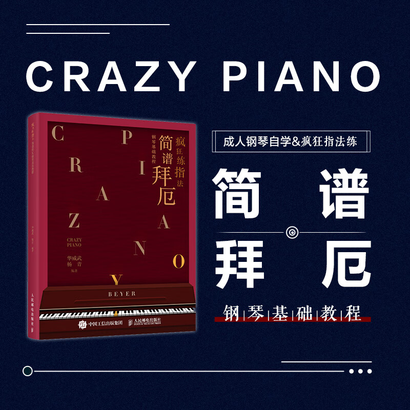 疯狂练指法 简谱拜厄钢琴基础 哈农练指法同步钢琴书 练习曲书籍钢琴