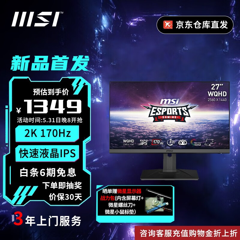 微星推出 G272QPF 显示器:170Hz 刷新率 2K 分辨率,首发 1349 元 微星推出 G272QPF 显示器:170Hz 刷新率 2K 分辨率,首发 1349 元 - 蓝鸢梦想 - Www.slyday.coM