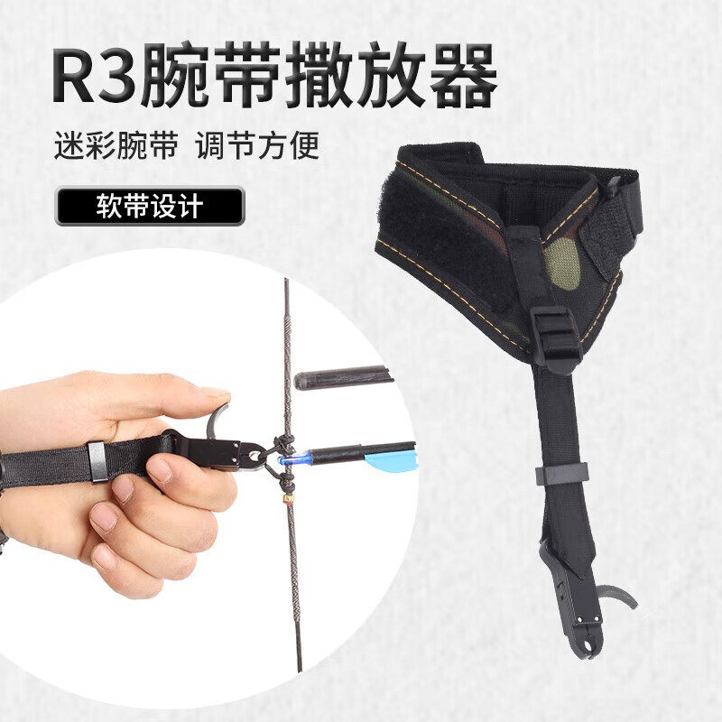 诗迦努射箭钢珠渔猎弓箭撒放器腕带三四指握撒户外竞技射击释放器 r3