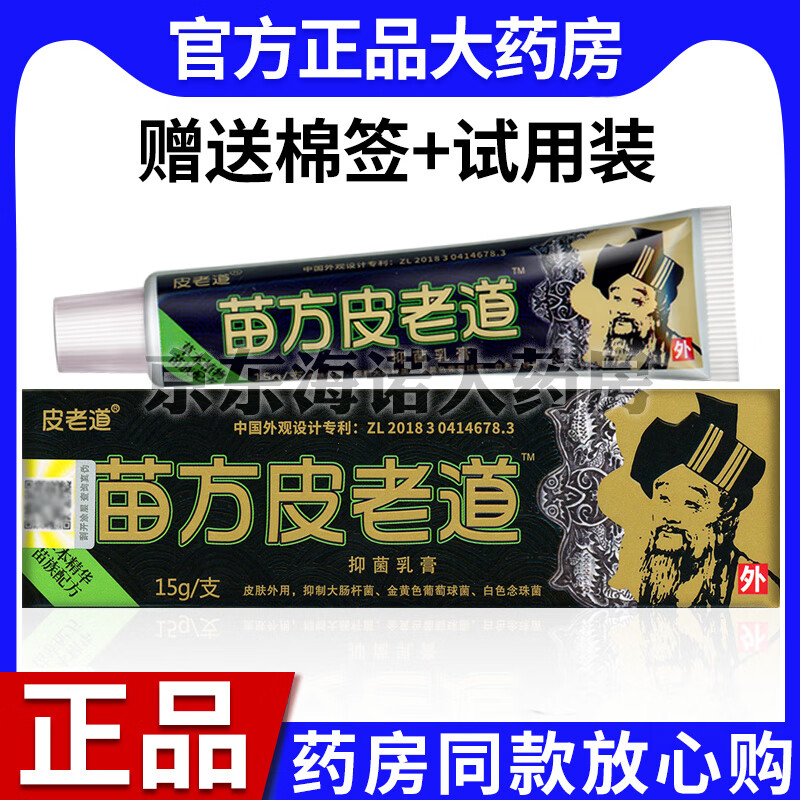 苗方乳膏草本乳膏乳膏苗方软膏15克/盒sy 克/盒sy