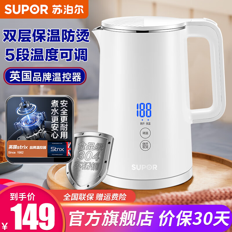 苏泊尔（SUPOR）电水壶热水壶保温烧水壶养生电热水壶无缝电子调温不锈钢开水壶 臻白15J68A
