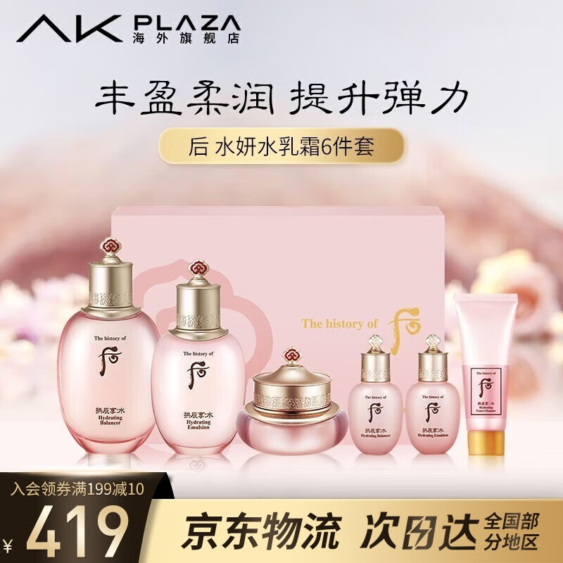 后（The History of Whoo） 拱辰享礼盒水乳面霜套装天气丹水妍天率丹护肤贵妇套盒 后水妍水乳霜6件套【清爽补水】