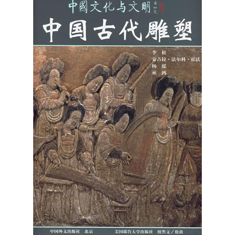 正版 中国古代雕塑(中)