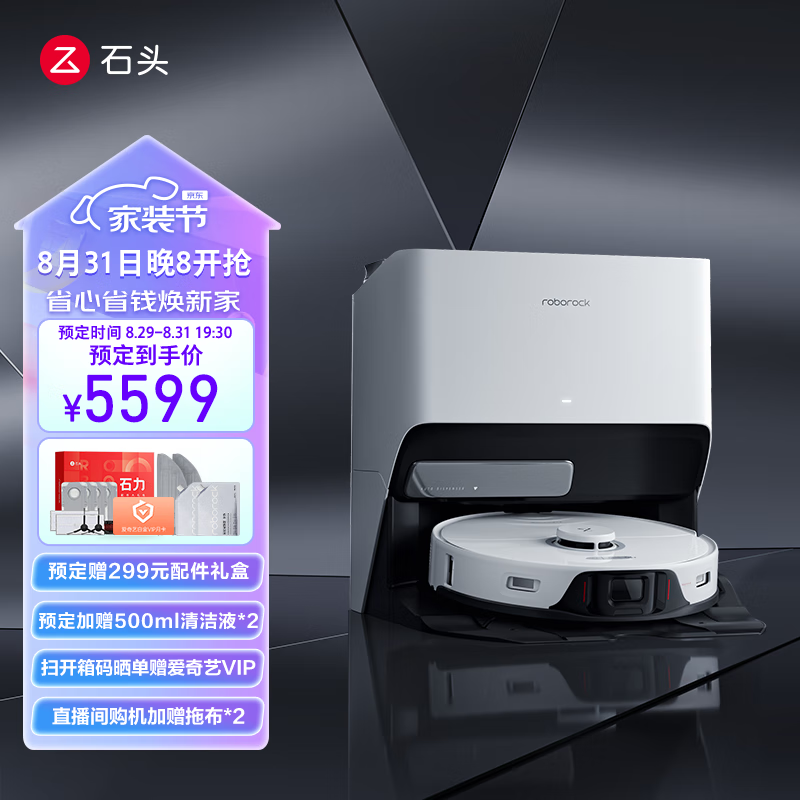 石头（roborock）G20 扫地机器人上下水新升级自动洗拖布自集尘大吸力扫拖一体机 G20智能上下水套装