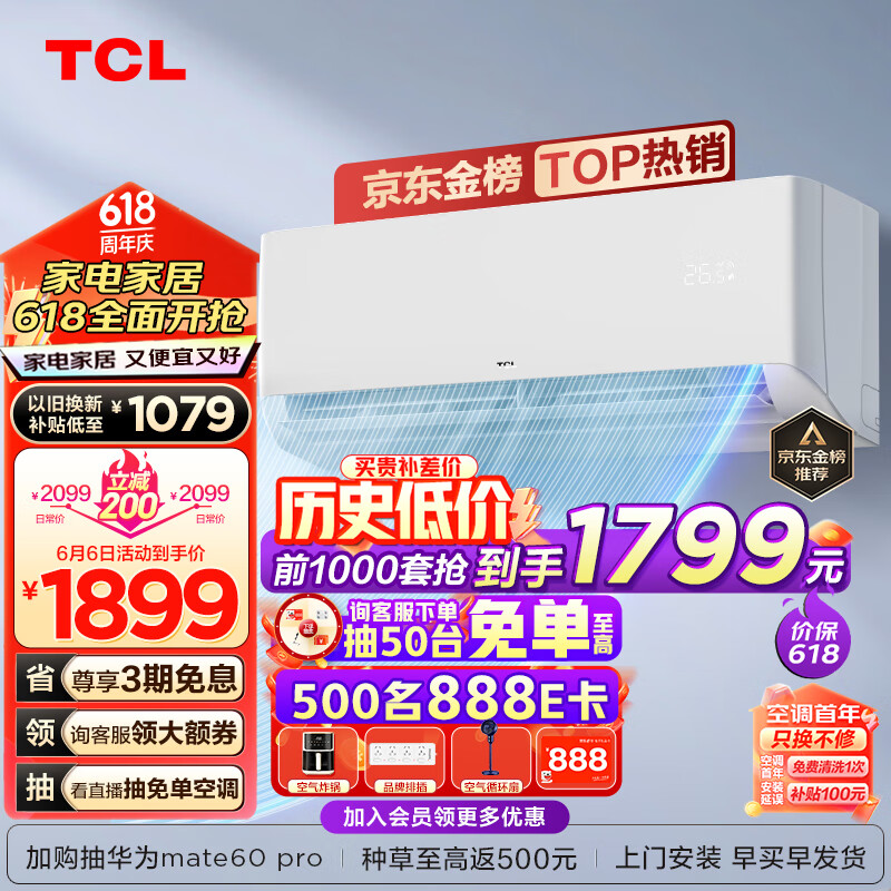 TCL 空调 1.5匹新一级能效除菌 智能变频冷暖 卧室壁挂式空调挂机KFRd-35GW/D-STA11Bp(B1) 以旧换新