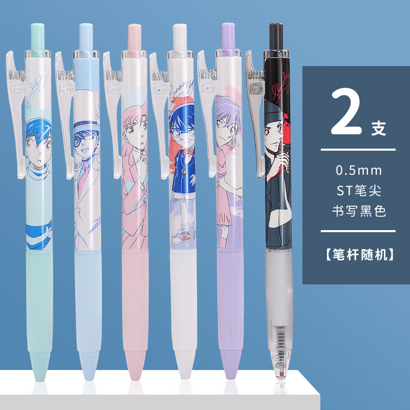 晨光文具名侦探柯南限定学生st笔头中性笔黑色0.