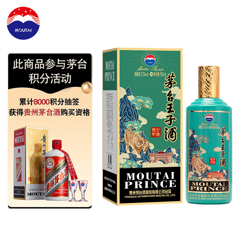 茅台（MOUTAI）王子酒 壬寅虎年 酱香型白酒 53度 500ml*1瓶 单瓶装属于什么档次？