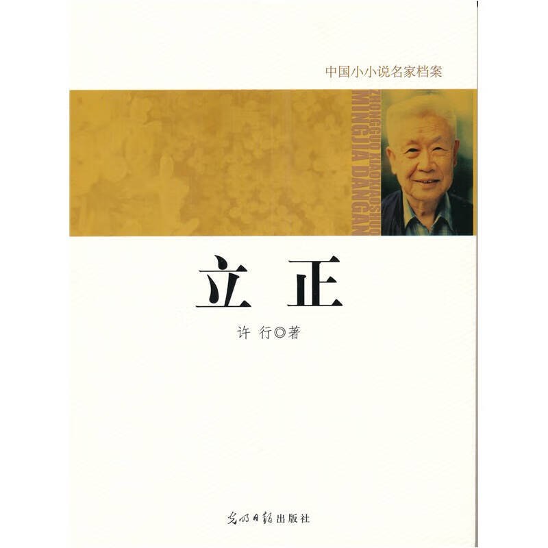 立正【正版书籍,畅读优品】