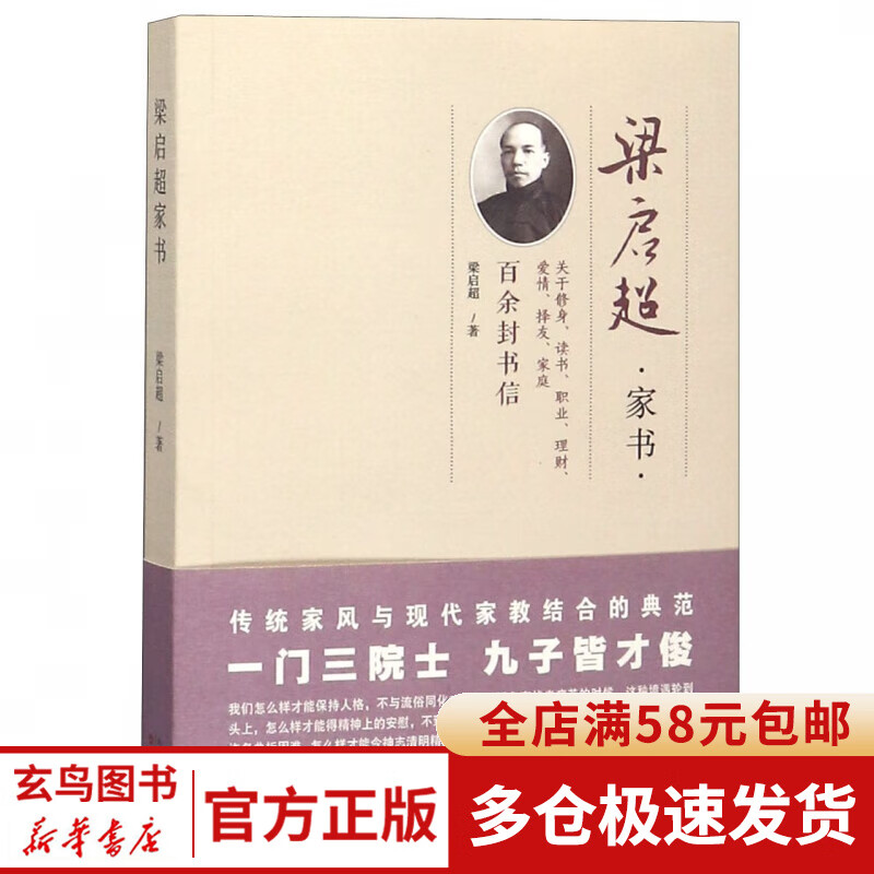 梁启超家书
