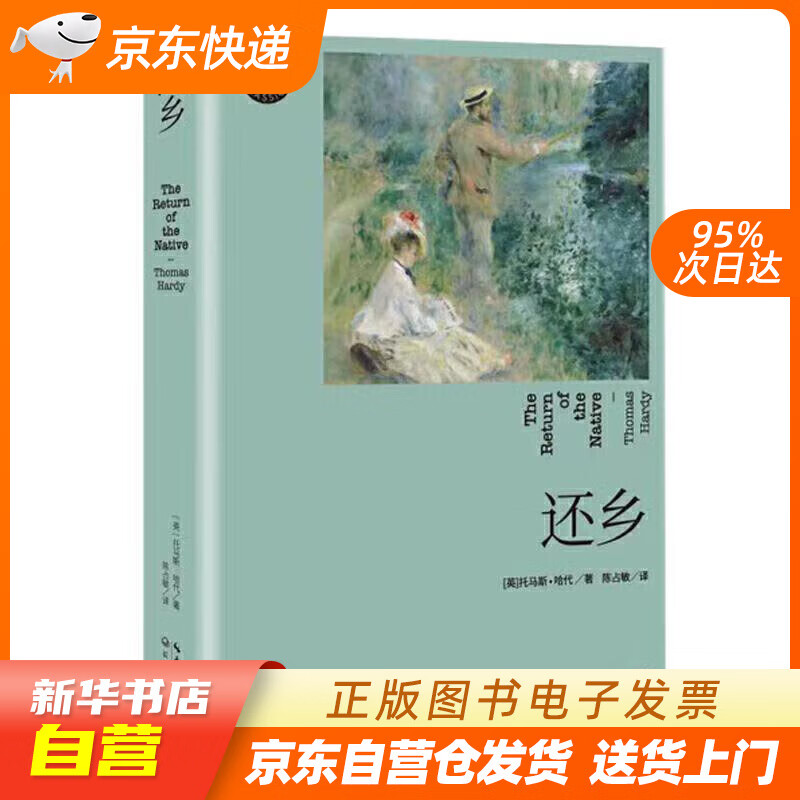 【全新正版图书】还乡(哈代小说成熟之作)