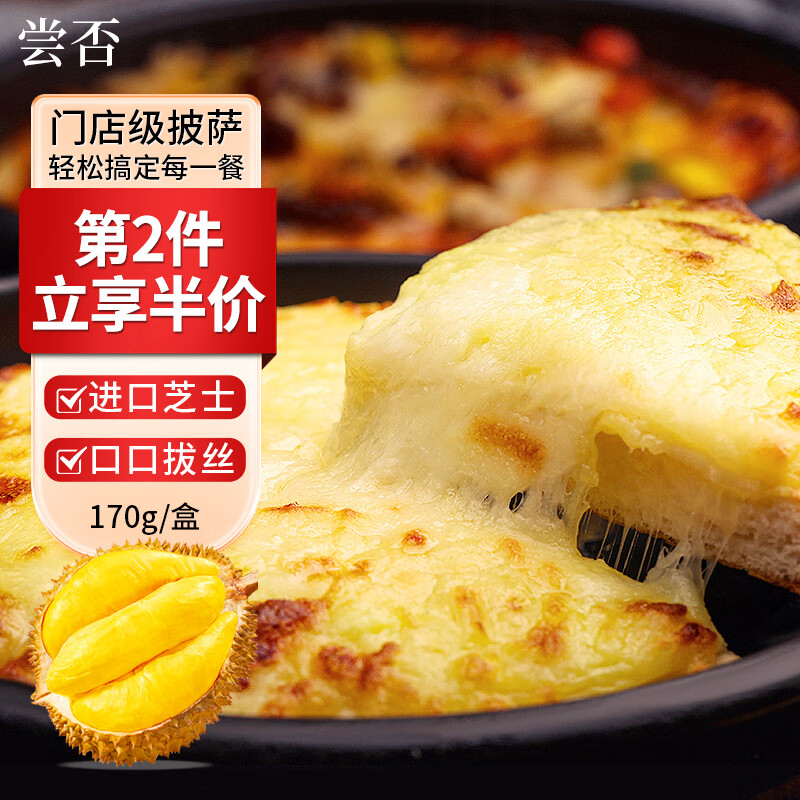 披萨商品的历史价格查询|披萨价格比较