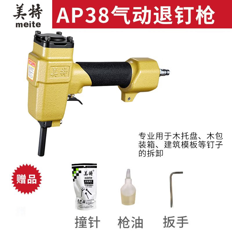 美特精帮手J   B   S美特T50SC气动拔钉器 起钉子 退钉枪 拔钉机气动 AP38(送撞针 美特气动退钉枪