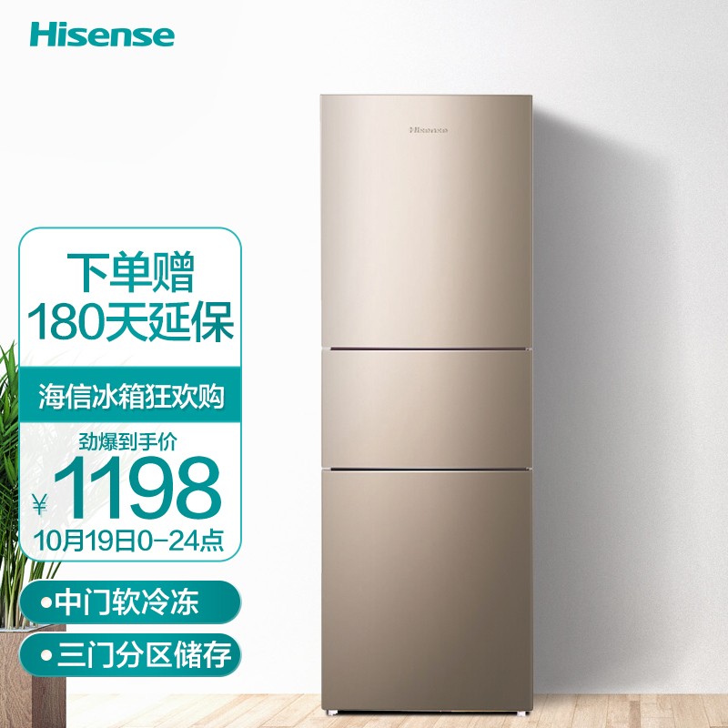 海信（Hisense）220升三门冰箱三门三温区中门软冷冻小型家用冷藏冷冻 节能省电低噪BCD-220D/Q