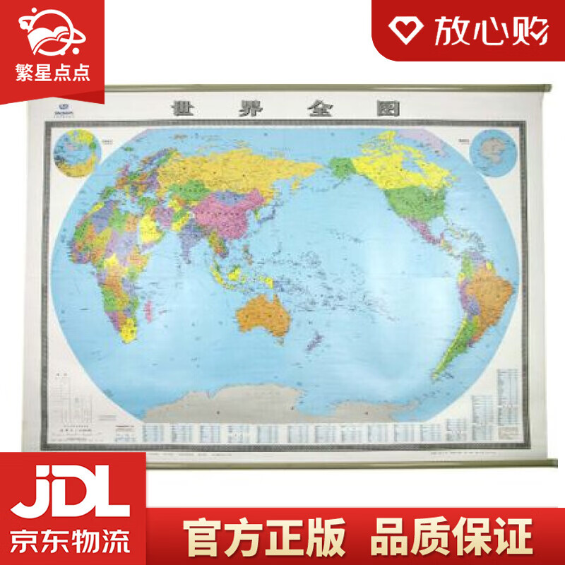 【新华书店正版图书】2021年 世界全图 地图挂图 中国地图出版社 正版图书