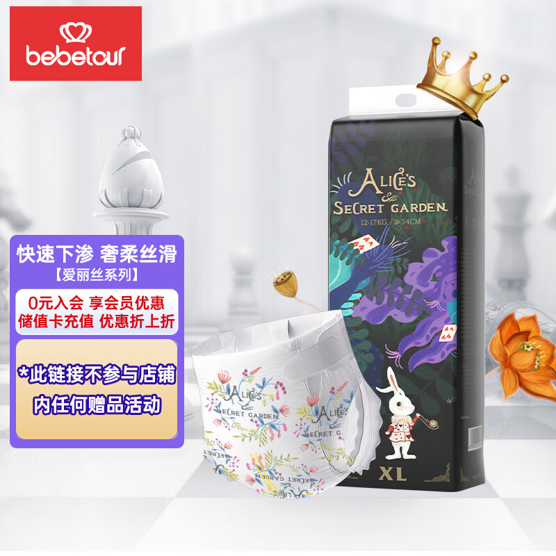 bebetour爱丽丝奇缘纸尿裤 XL38片（12-17kg）婴儿尿不湿奢柔舒适定点下渗