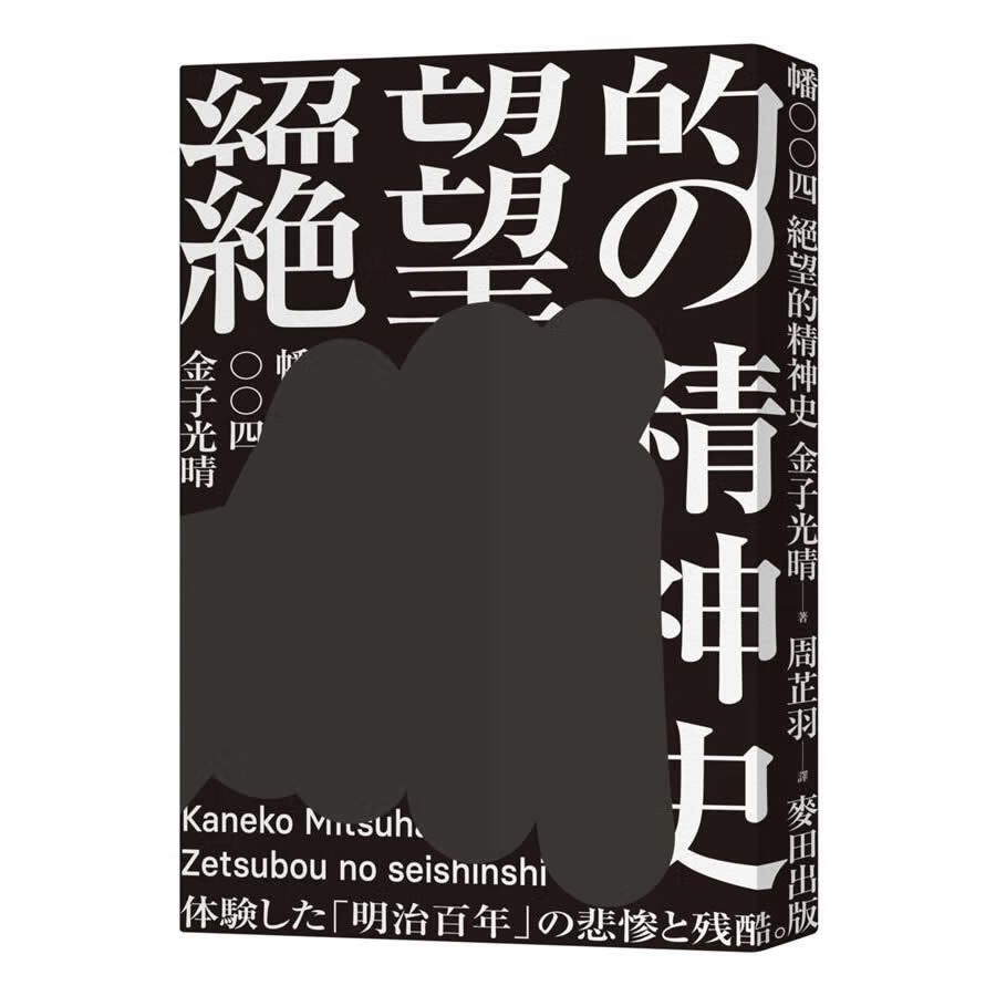 絕望的精神史