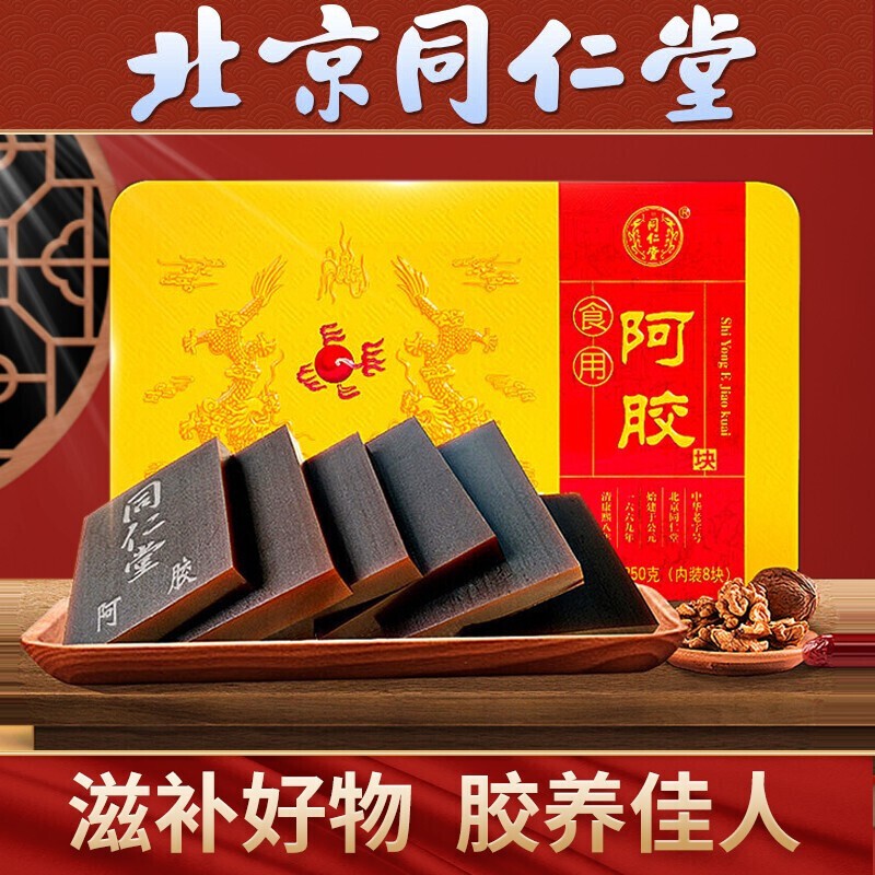 北京同仁堂阿胶块250g男女补血滋阴眩晕心烦肺燥咳嗽治心悸失眠中成药啊胶阿娇补血 4盒装：男女性补气血阿胶块啊胶块