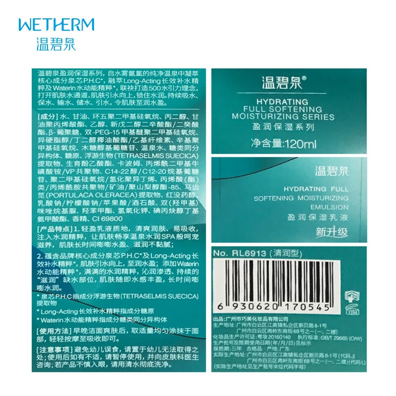温碧泉盈润保湿套装 补水保湿深层滋润控油护肤 护肤化妆品 洁面120g+乳液120ml