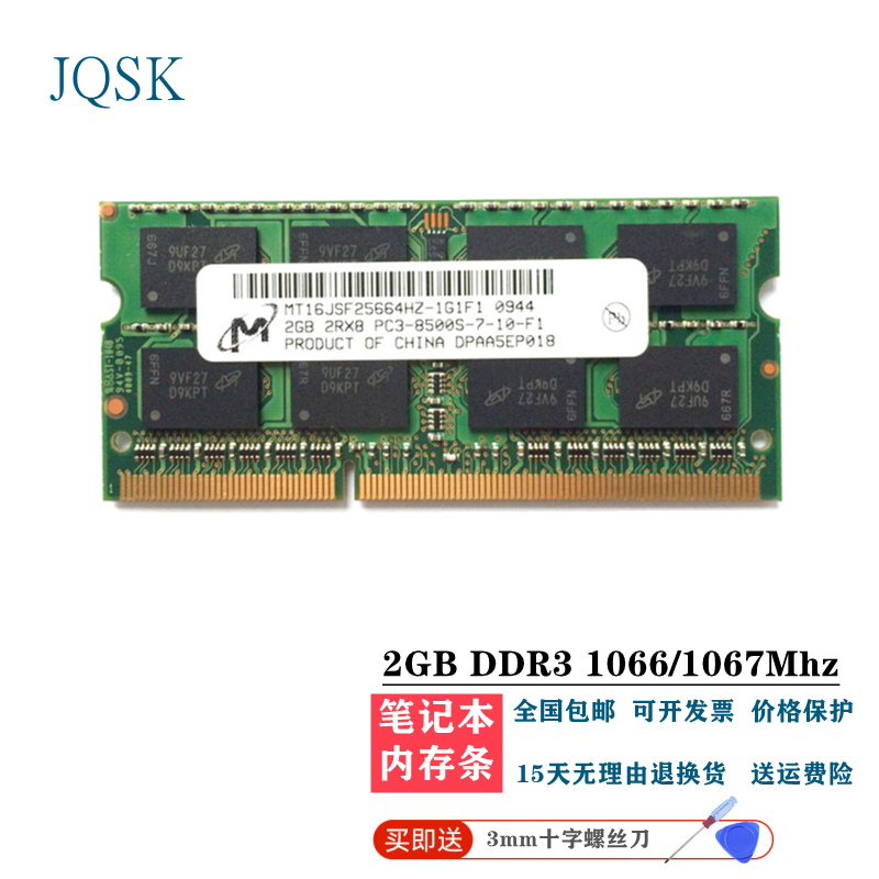 jqsk 镁光 pc3 10600 pc3l 12800笔记本内存 原厂原装 适配联想戴尔