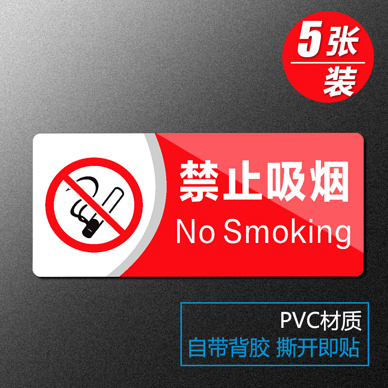 标贴告示牌墙贴消防标识标牌严禁吸烟禁止抽烟标志指示牌拒绝吸烟约