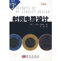 射频电路设计【正版图书】