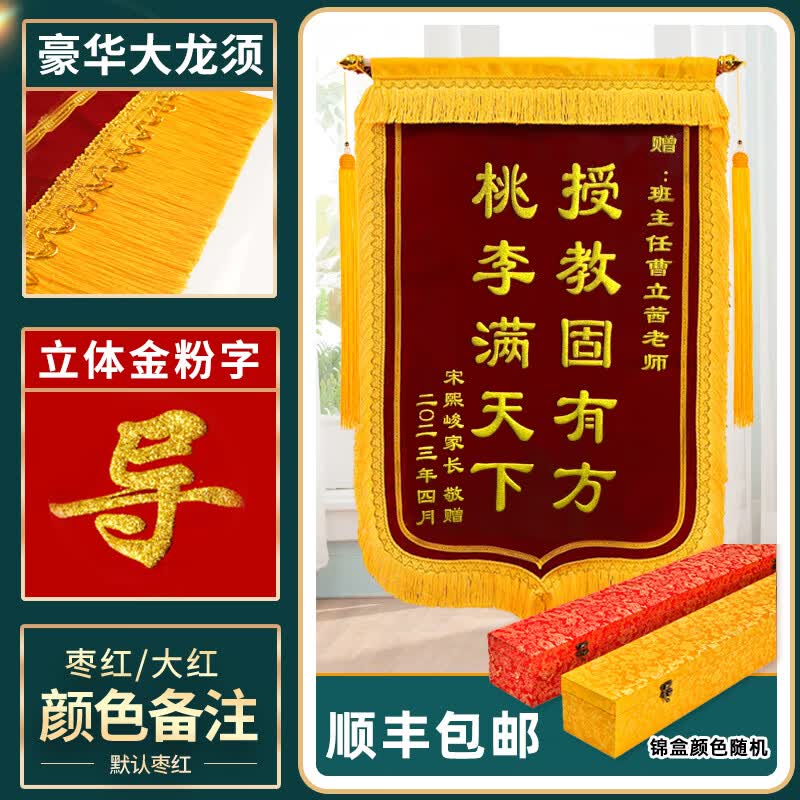 麟酷锦旗定制送 锦旗定做定制感谢幼儿园老师赠送教师节锦旗物业 锦盒款立体金粉--大龙须--带锦 70x110cm高性价比高么？