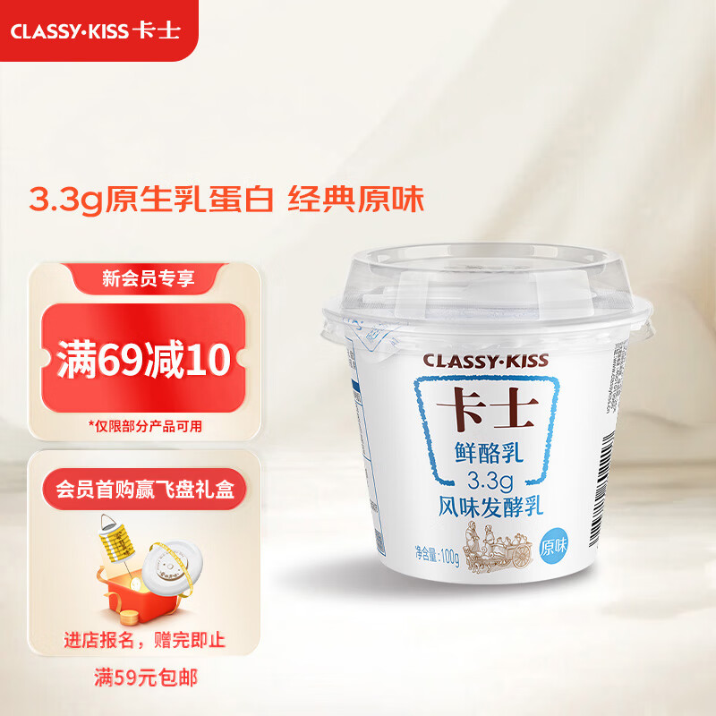 卡士CLASSY·KISS 3.3g原味鲜酪乳100g*6杯 低温酸奶风味发酵乳
