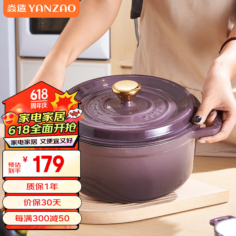 焱造（YANZAO）珐琅锅铸铁锅 24经典系列炖煮锅煲汤锅平