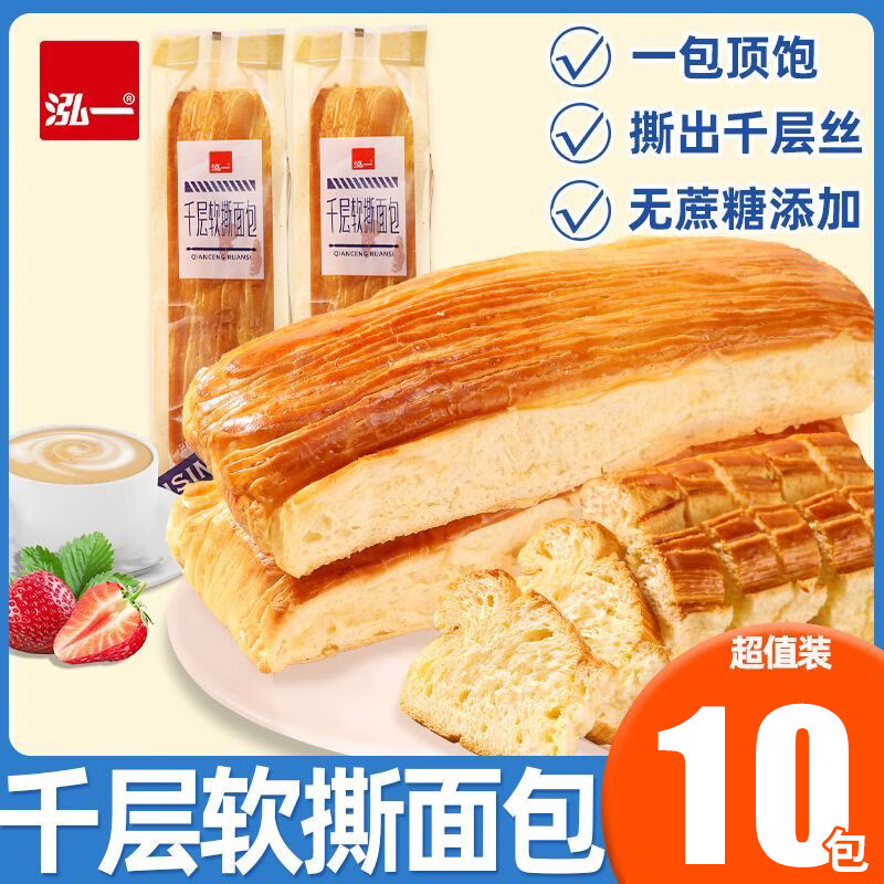 19.8元 泓一 千层软撕面包800g - 线报酷