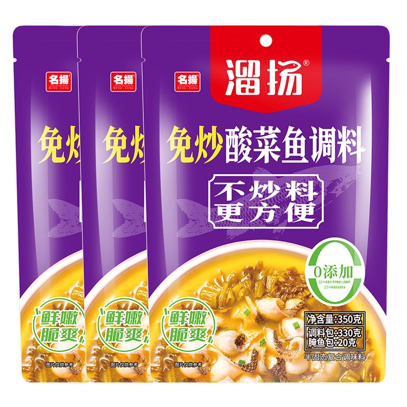 名揚溜扬名扬 酸菜鱼鱼调料麻辣鱼家用水煮鱼水煮肉片调味品一料多用 溜扬酸菜鱼350g*3