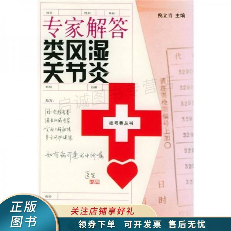 专家解答类风湿关节炎