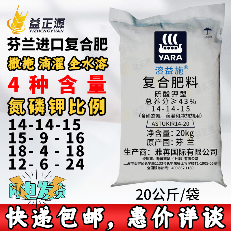 芬兰挪威溶益施硫酸钾硝态氮水溶肥料氮磷钾复合肥进口冲施肥  20kg*1