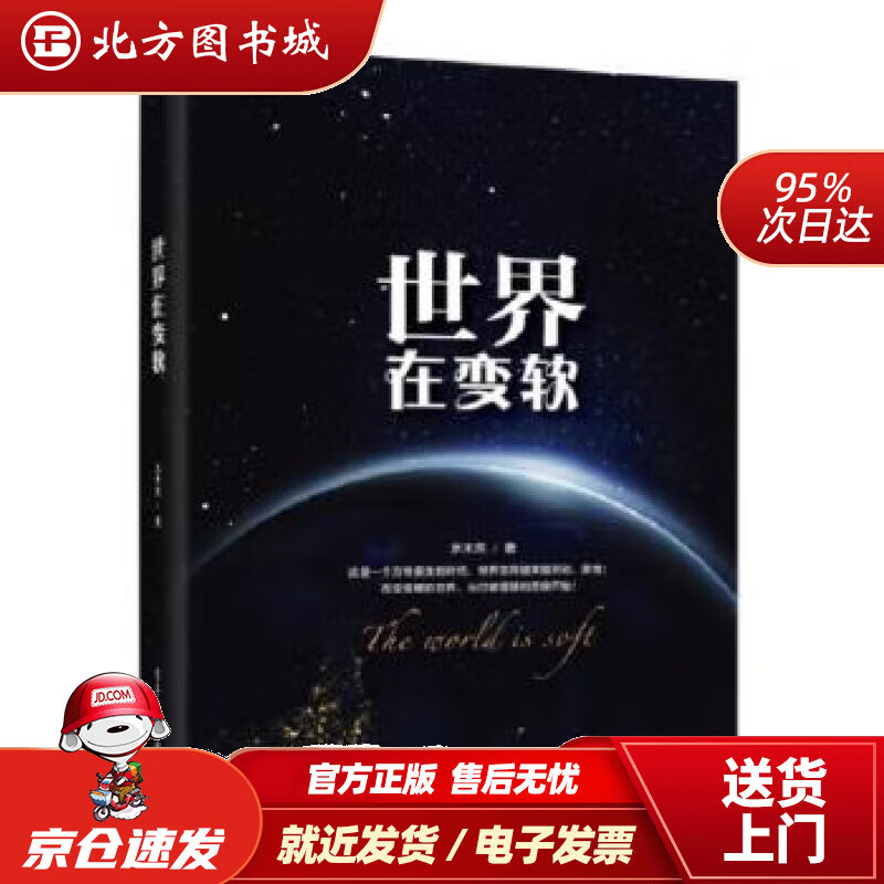 世界在变软水木然电子工业出版社 北方图书