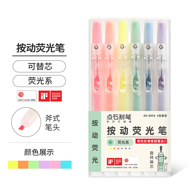 点石按动荧光笔小清新简约透明柔色系彩色划重点记号笔淡彩色学生标记绘画笔805s  荧光系套装/6支