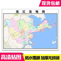 1米新款贴图福建省福州市行政交通墙贴现货 连江县地图