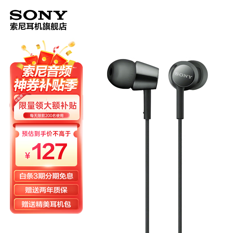 索尼SONYMDR-EX155AP耳机入耳式有线手机通话K歌音乐重低音耳麦适用安卓黑色