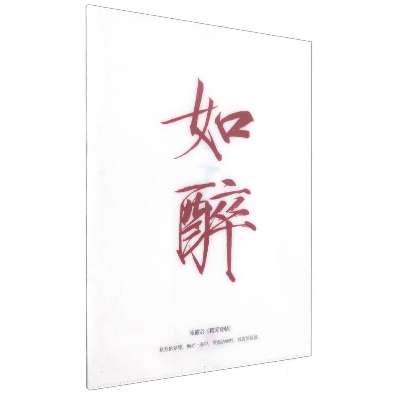出类艺术闲情雅趣(12宋徽宗如醉)浙江人民美术出版社图书籍