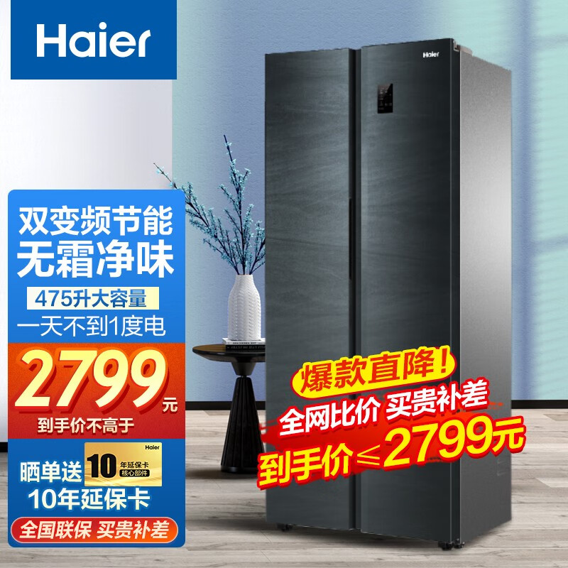 海尔（Haier）冰箱 变频风冷无霜对开门双开门双门家用超薄大容量节能电冰箱净味银河灰 475升