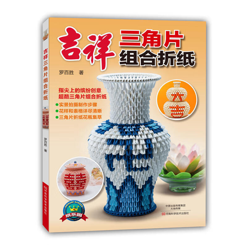 书大全成人书籍手工生动折纸艺术儿童diy教学教材日本三角插组合入门