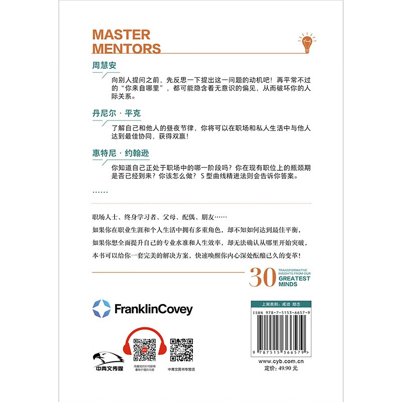洞察：来自30位伟大思想者的真知灼见