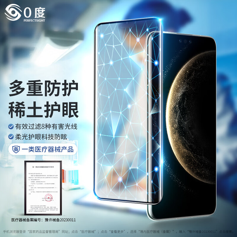 0度适用华为MATE70PRO+ MATE80PRO MATE80PROMAX 80RS钢化膜手机膜护眼抗蓝光抗指纹 华为MATE70PRO/70PRO+/70RS 医用稀土护眼八项防护-AG防眩 京东折扣/优惠券