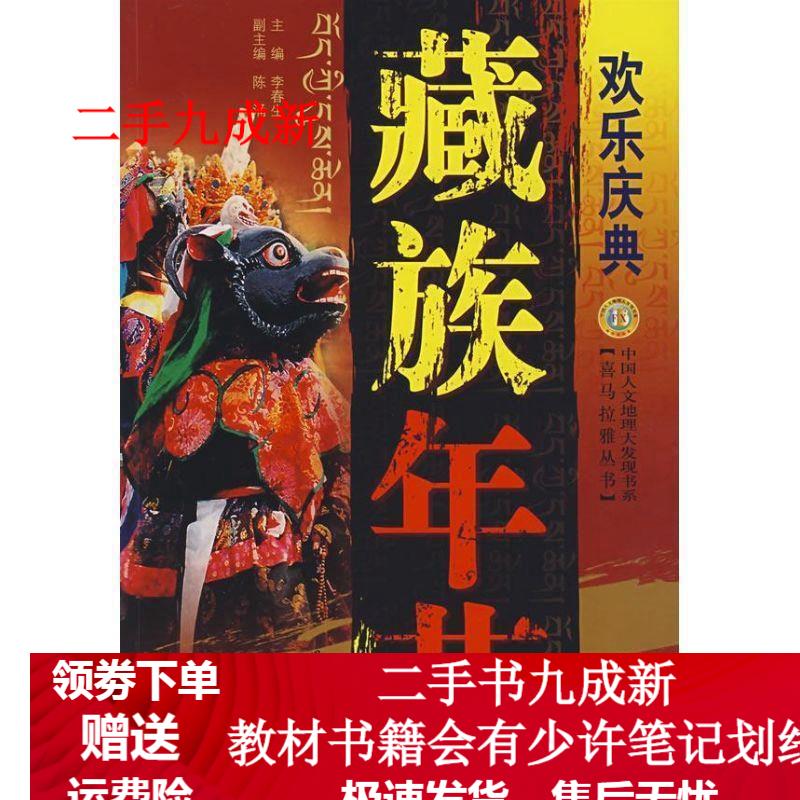 欢乐庆典·藏族年节