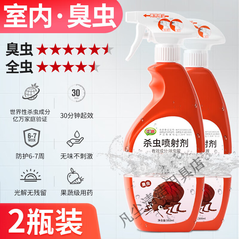 吉越臭虫药杀虫剂床上专用药宿舍去防除吸血臭虫净灭杀臭虫喷雾剂克星 套餐二【共2瓶】