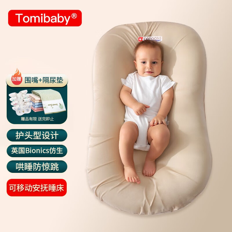 多米贝贝(Tomibaby)婴儿床中床可折叠便携式婴儿床宝宝