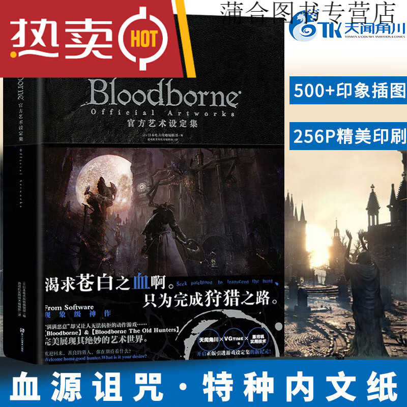 Bloodborne艺术设定集 血源诅咒