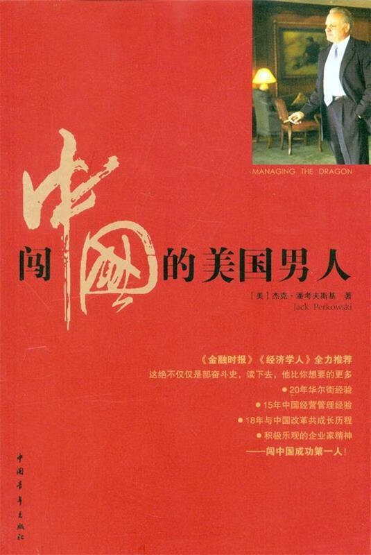 闯中国的美国男人【正版好书，下单速发】