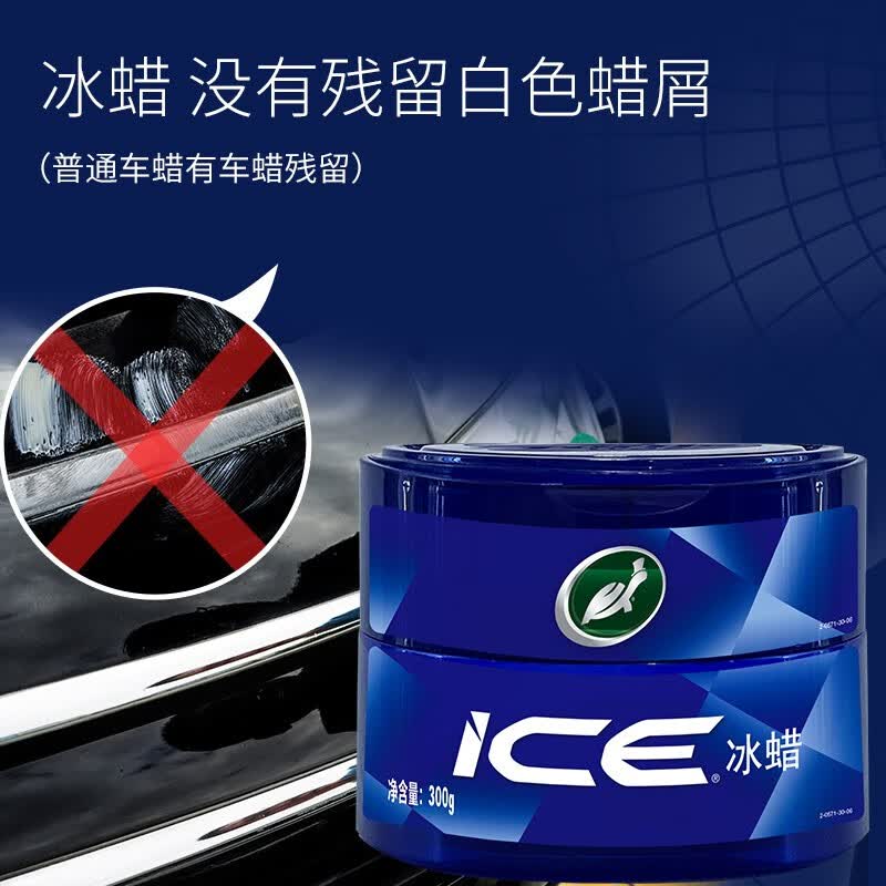 龟牌(Turtle Wax)冰蜡汽车蜡白车黑车蜡新车水晶打蜡保护上光新能源去油膜镀膜划痕 【全网爆款】冰蜡固蜡300g【高质价比】