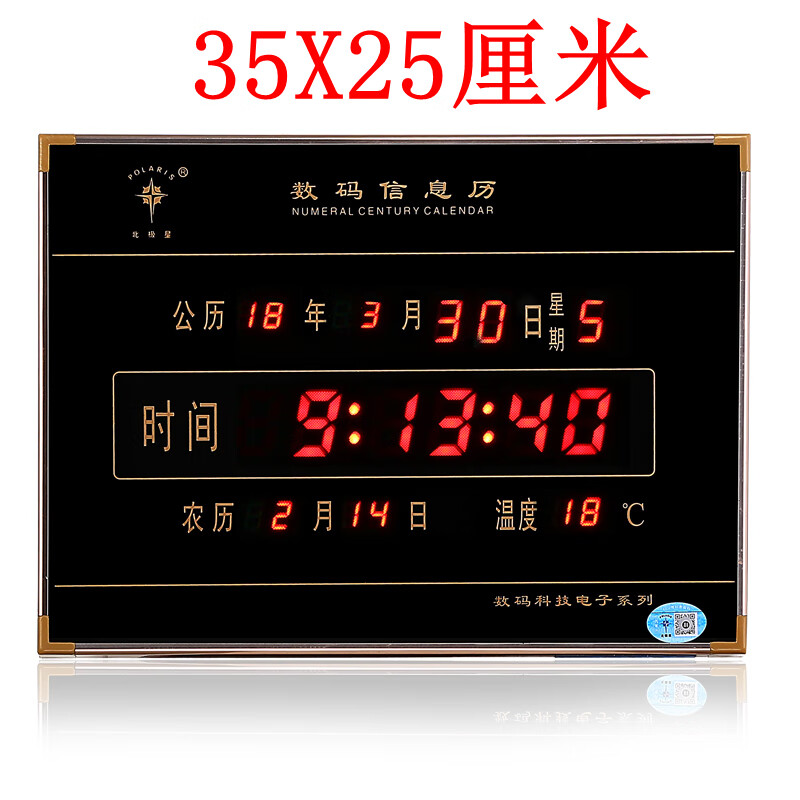 北极星(polaris)北极星万年历电子钟2021新款led挂钟客厅家用壁挂日历